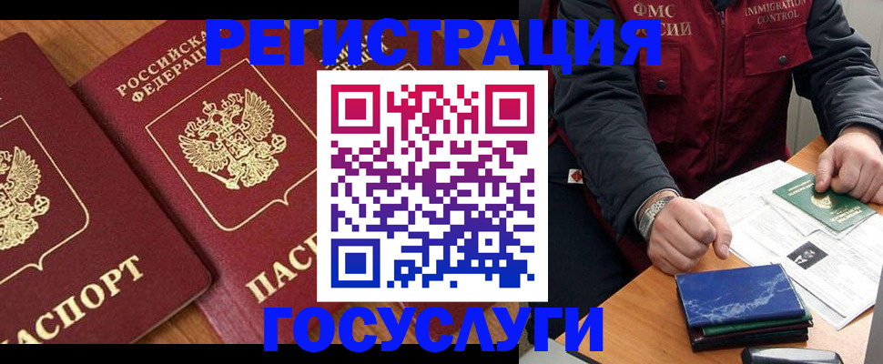 регистрация через МВД в Шумерле